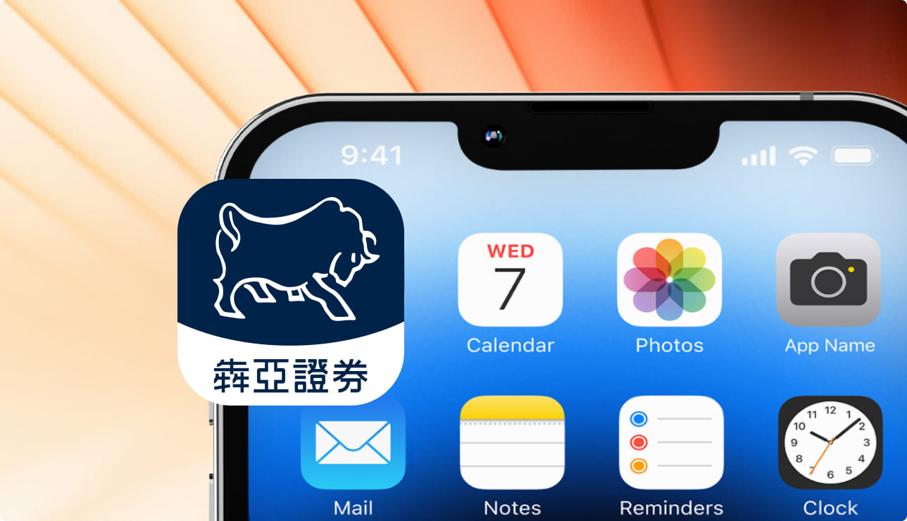 行動下單軟體